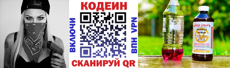 Кодеин Purple Drank  Комсомольск-на-Амуре 